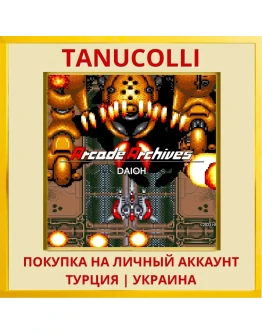 Arcade Archives DAIOH PS4/PS5/PS Турция/Украина