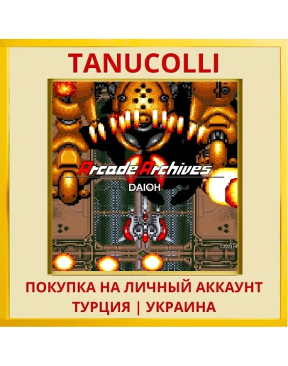 Arcade Archives DAIOH PS4/PS5/PS Турция/Украина