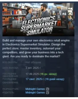 Electronics Supermarket Simulator STEAM РОССИЯ