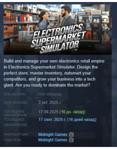 Electronics Supermarket Simulator STEAM РОССИЯ