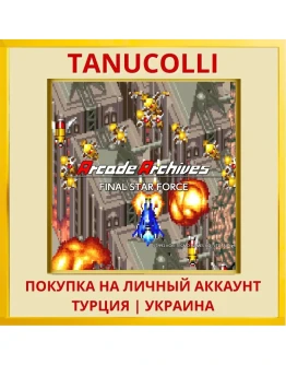 Arcade Archives FINAL STAR... PS4/PS5/PS Турция/Украина