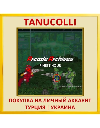 Arcade Archives FINEST HOUR PS4/PS5/PS Турция/Украина