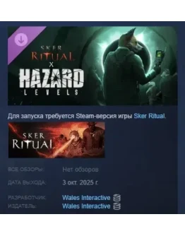 Sker Ritual - Hazard Levels АВТОДОСТАВКА STEAM РОССИЯ Sker Ritual - Hazard Levels АВТОДОСТАВКА STEAM РОССИЯ