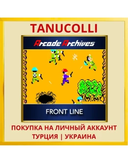 Arcade Archives FRONT LINE PS4/PS5/PS Турция/Украина