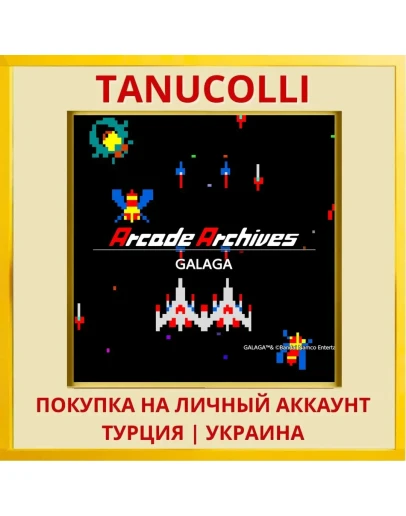 Arcade Archives GALAGA PS4/PS5/PS Турция/Украина