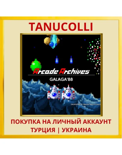Arcade Archives GALAGA '88 PS4/PS5/PS Турция/Украина