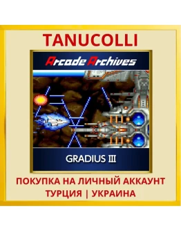 Arcade Archives GRADIUS III PS4/PS5/PS Турция/Украина