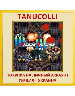 Arcade Archives GUNNAIL PS4/PS5/PS Турция/Украина