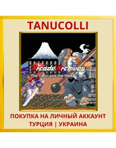 Arcade Archives Genpei Tōm... PS4/PS5/PS Турция/Украина