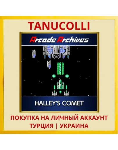 Arcade Archives HALLEY'S C... PS4/PS5/PS Турция/Украина