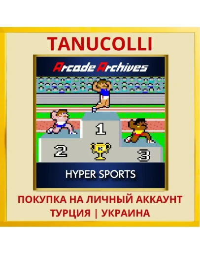 Arcade Archives HYPER SPORTS PS4/PS5/PS Турция/Украина