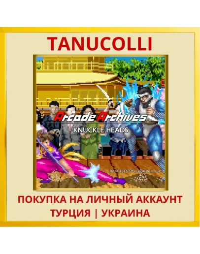 Arcade Archives KNUCKLE HEADS PS4/PS5/PS Турция/Украина
