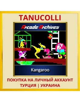 Arcade Archives Kangaroo PS4/PS5/PS Турция/Украина