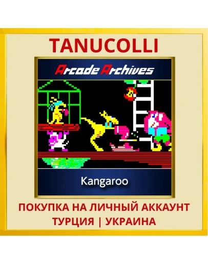 Arcade Archives Kangaroo PS4/PS5/PS Турция/Украина
