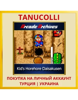 Arcade Archives Kid's Hore... PS4/PS5/PS Турция/Украина