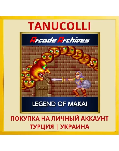 Arcade Archives LEGEND OF ... PS4/PS5/PS Турция/Украина