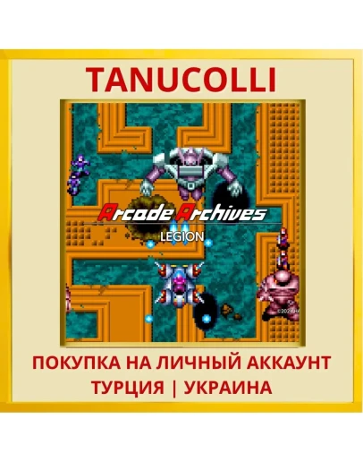 Arcade Archives LEGION PS4/PS5/PS Турция/Украина