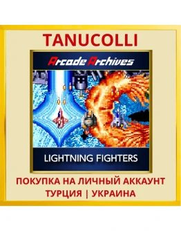 Arcade Archives LIGHTNING ... PS4/PS5/PS Турция/Украина
