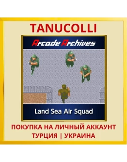 Arcade Archives Land Sea A... PS4/PS5/PS Турция/Украина