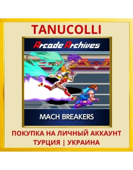 Arcade Archives MACH BREAKERS PS4/PS5/PS Турция/Украина