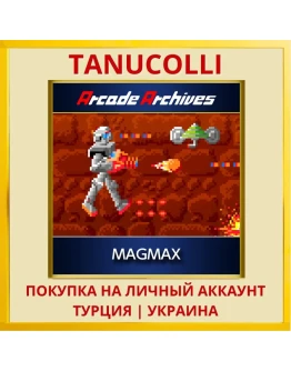 Arcade Archives MAGMAX PS4/PS5/PS Турция/Украина