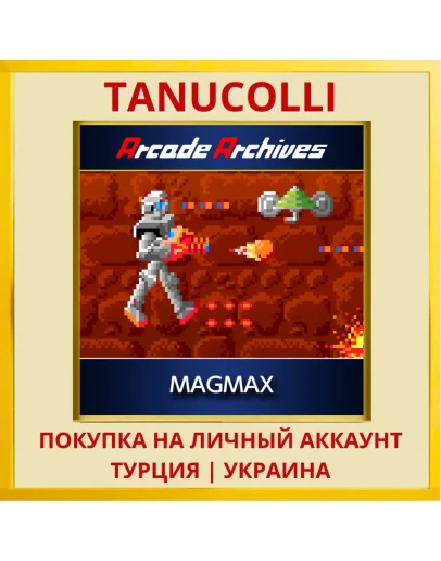 Arcade Archives MAGMAX PS4/PS5/PS Турция/Украина