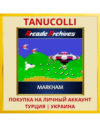 Arcade Archives MARKHAM PS4/PS5/PS Турция/Украина