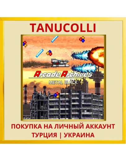 Arcade Archives METAL BLACK PS4/PS5/PS Турция/Украина