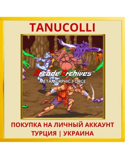 Arcade Archives METAMORPHI... PS4/PS5/PS Турция/Украина
