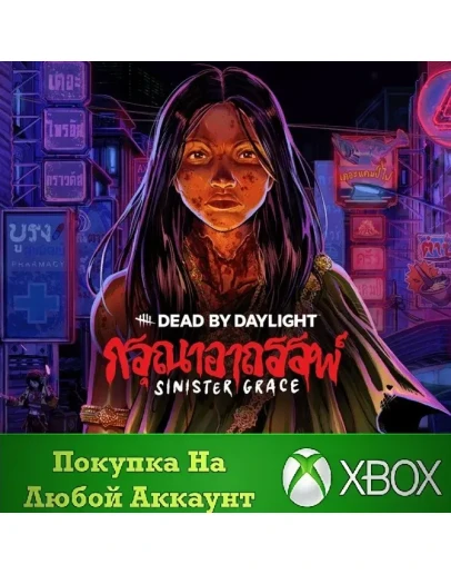 Dead by Daylight: Sinister Grace XBOX На Любой Регион