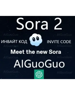ChatGPT SORA2 ИНВАЙТ КОД АВТОМАТИЧЕСКАЯ ДОСТАВКА SORA 2