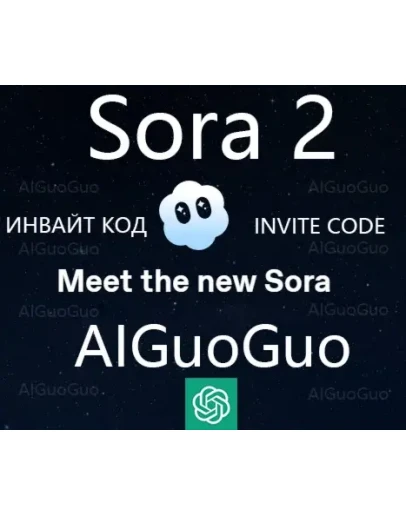 ChatGPT SORA2 ИНВАЙТ КОД АВТОМАТИЧЕСКАЯ ДОСТАВКА SORA 2