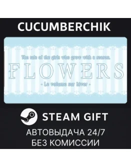 Flowers -Le volume sur hiver-✅STEAM GIFT AUTO✅RU+МИР