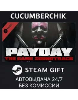 PAYDAY: The Heist Soundtrack✅STEAM GIFT AUTO✅RU+МИР