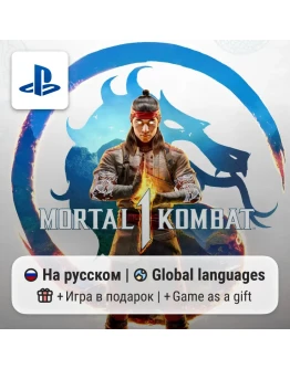Mortal Kombat 1 (PS5) | П2-П3