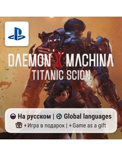Daemon X Machina: Titanic Scion (PS5) | П2-П3
