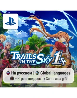 Trails in the Sky 1st Chapter (PS5) | П2-П3