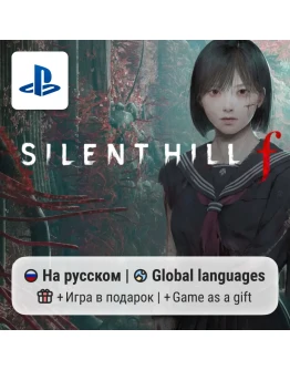 Silent Hill f (PS5) | П2-П3
