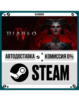 Diablo IV⚡️•RU/KZ/UA🎁STEAM АВТО, 0%