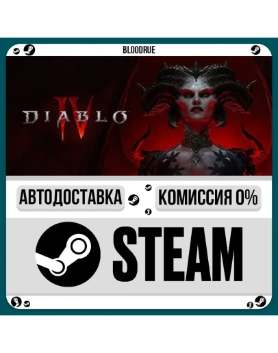 Diablo IV⚡️•RU/KZ/UA🎁STEAM АВТО, 0%