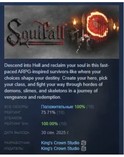 Soulfall АВТОДОСТАВКА STEAM РОССИЯ