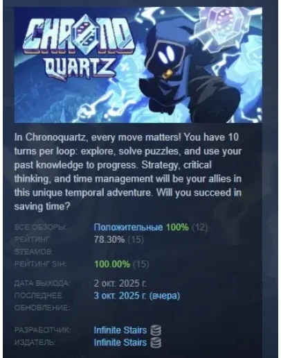 Chronoquartz АВТОДОСТАВКА STEAM РОССИЯ