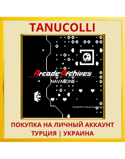 Arcade Archives NAVARONE PS4/PS5/PS Турция/Украина