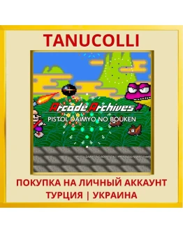 Arcade Archives PISTOL DAI... PS4/PS5/PS Турция/Украина