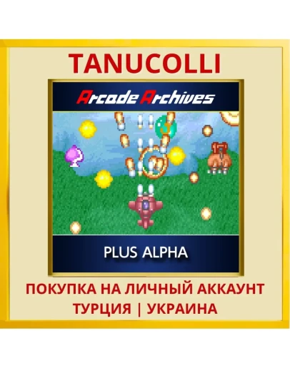 Arcade Archives PLUS ALPHA PS4/PS5/PS Турция/Украина