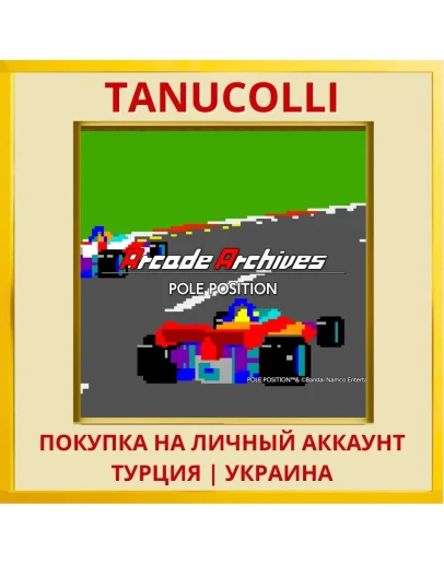 Arcade Archives POLE POSITION PS4/PS5/PS Турция/Украина