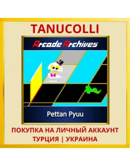 Arcade Archives Pettan Pyuu PS4/PS5/PS Турция/Украина