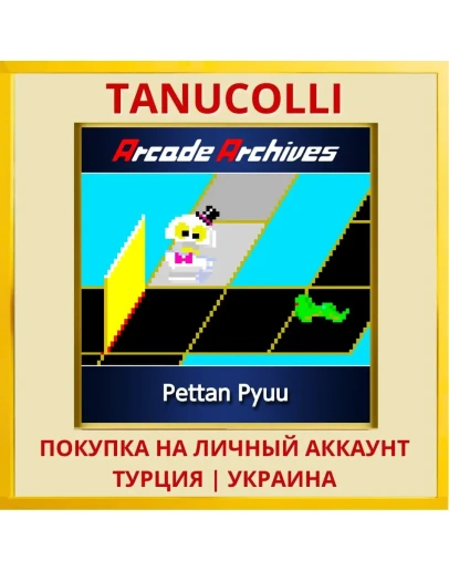 Arcade Archives Pettan Pyuu PS4/PS5/PS Турция/Украина