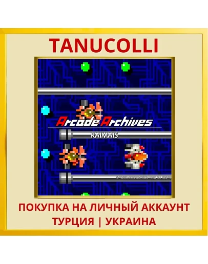 Arcade Archives RAIMAIS PS4/PS5/PS Турция/Украина