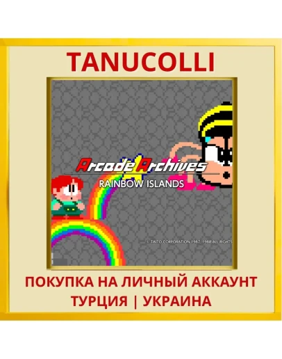 Arcade Archives RAINBOW IS... PS4/PS5/PS Турция/Украина